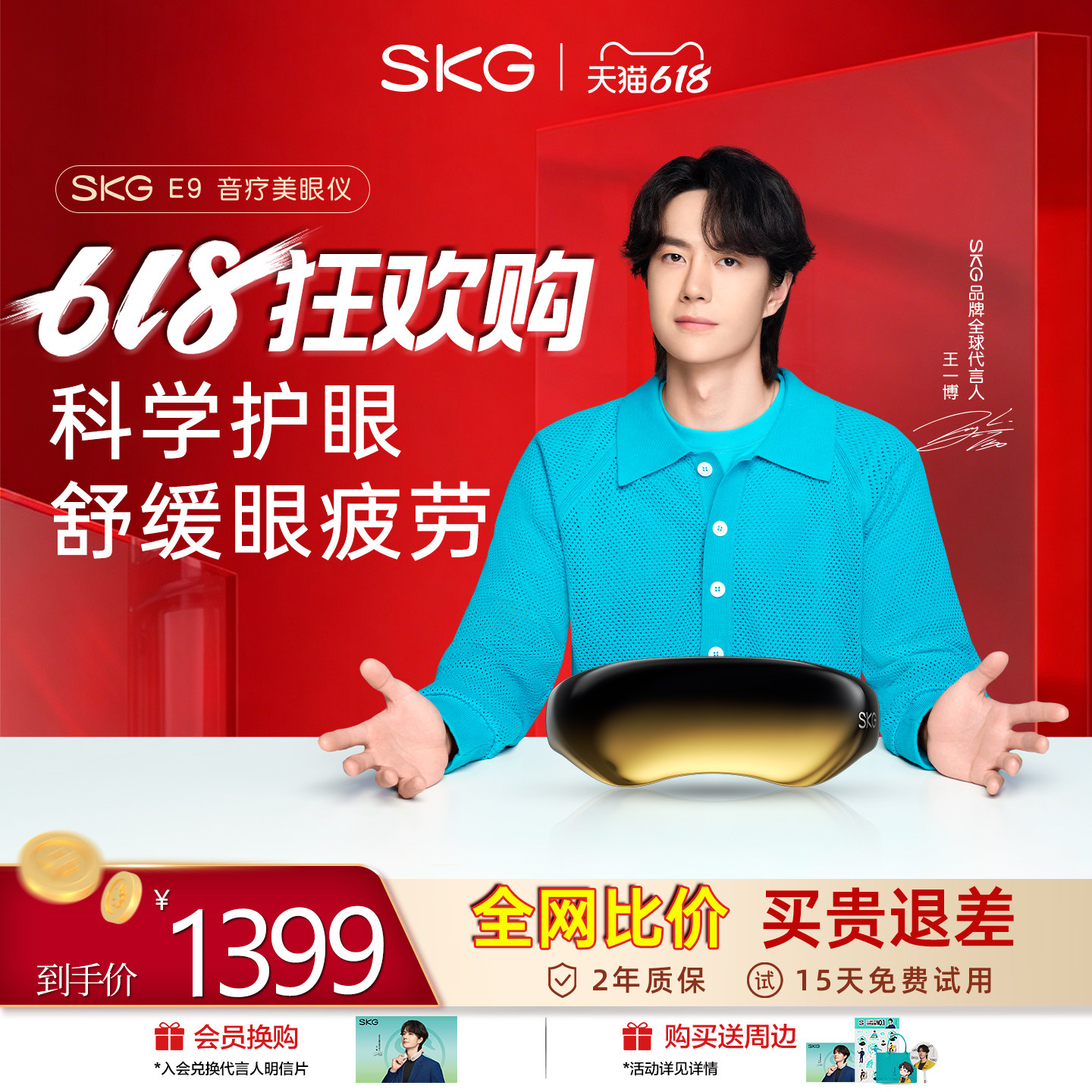 送礼推荐SKG眼部按摩仪护眼仪眼睛按摩仪按摩器热敷眼罩美容E9