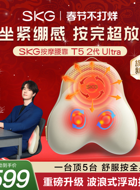 skg腰部按摩仪按摩器按摩靠垫背部全自动揉捏全身背垫T5-2Ultra