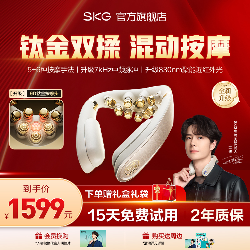 中秋礼物推荐SKG颈部按摩仪