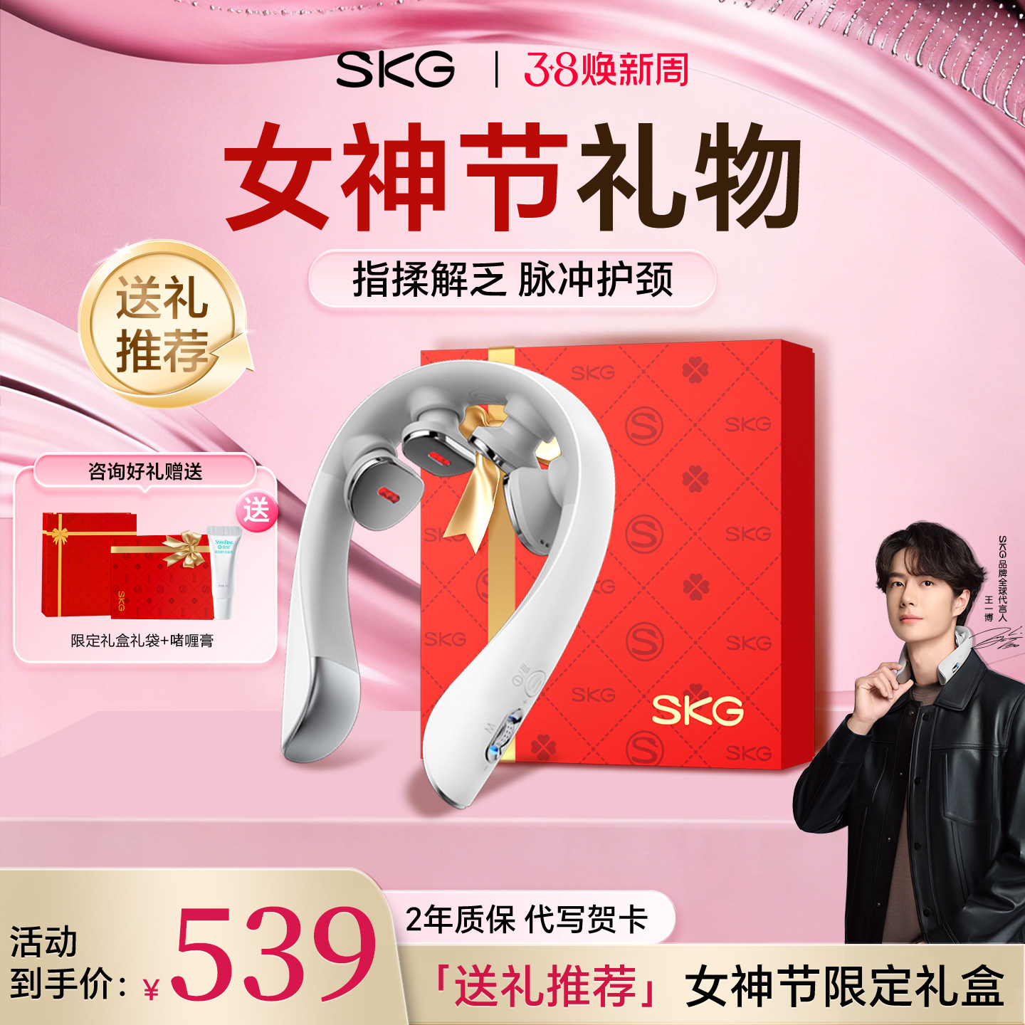 38妇女节礼物skg肩颈按摩仪K5-3尊贵颈椎按摩器电动热敷揉捏脖子