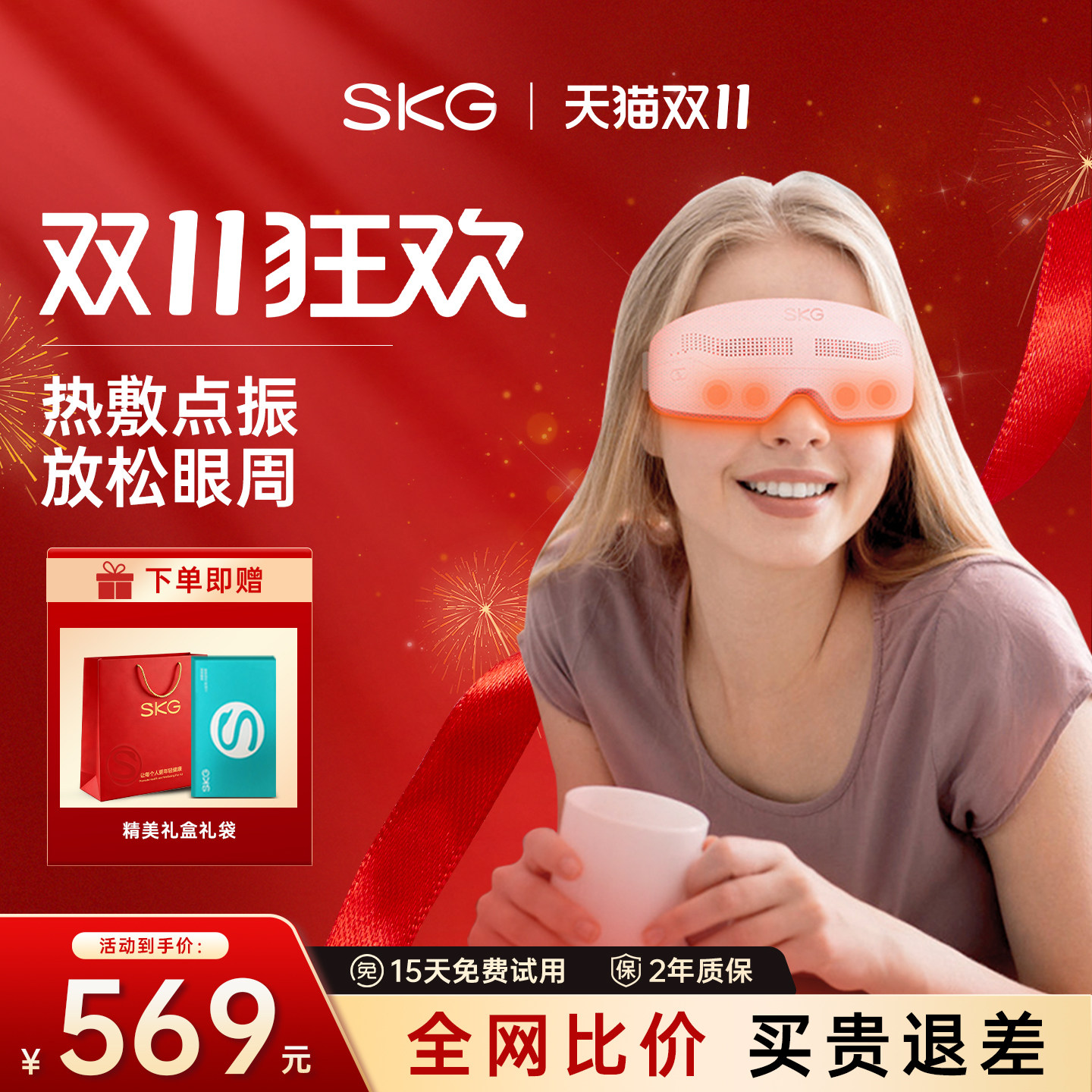 生日礼物推荐SKG眼部按摩仪护眼仪眼睛按摩器缓解疲劳润热敷眼罩