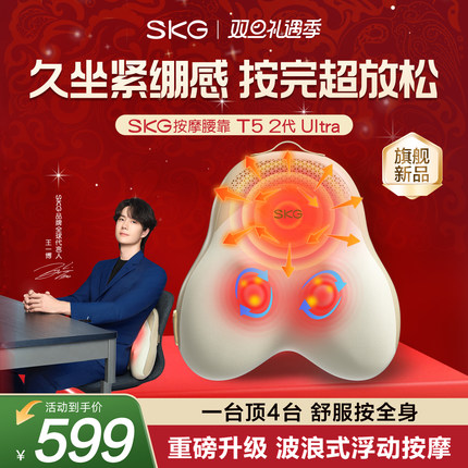 圣诞礼物skg腰部按摩仪按摩器按摩靠垫背部全自动揉捏T5-2Ultra
