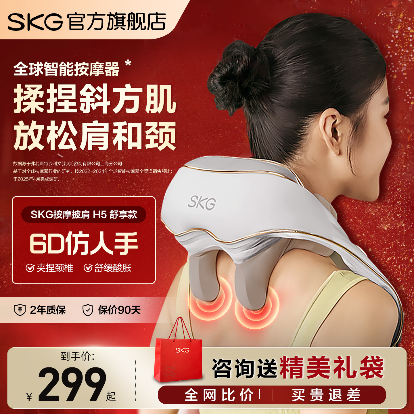 SKG肩颈按摩仪颈椎按摩器腰部背部肩膀斜方肌脖子H5官方旗舰店