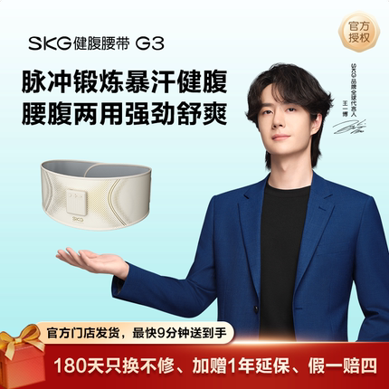 【淘宝闪购】SKG健腹腰带G3瘦按摩腰带甩肚子腰部燃塑腰带腹部