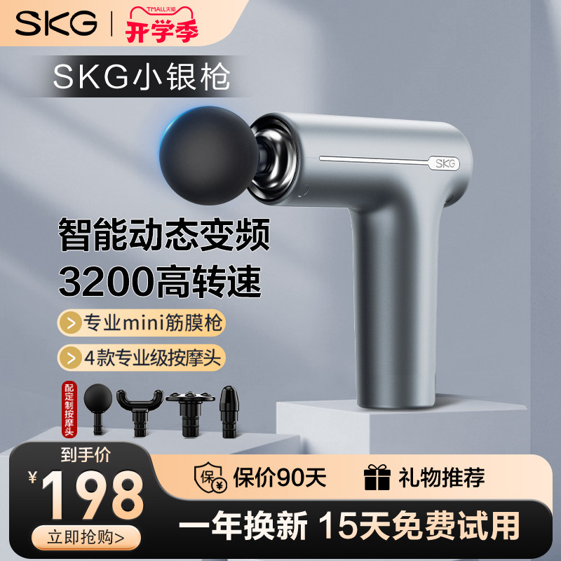 SKG男女士专用筋膜枪F1