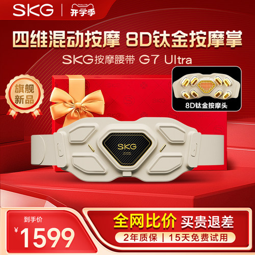 礼物推荐SKGG7Ultra豪华金腰带