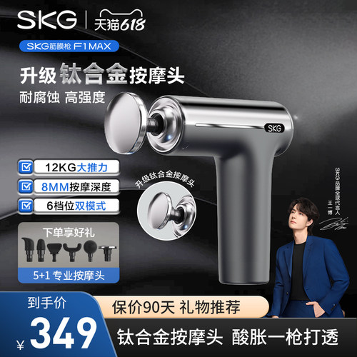 礼物推荐SKG专业级筋膜枪F1max