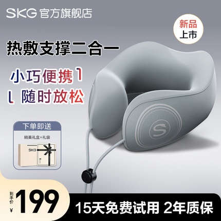 skg颈椎热敷枕u型护颈枕颈部按摩仪旅行飞机枕头脖枕颈椎便携N1