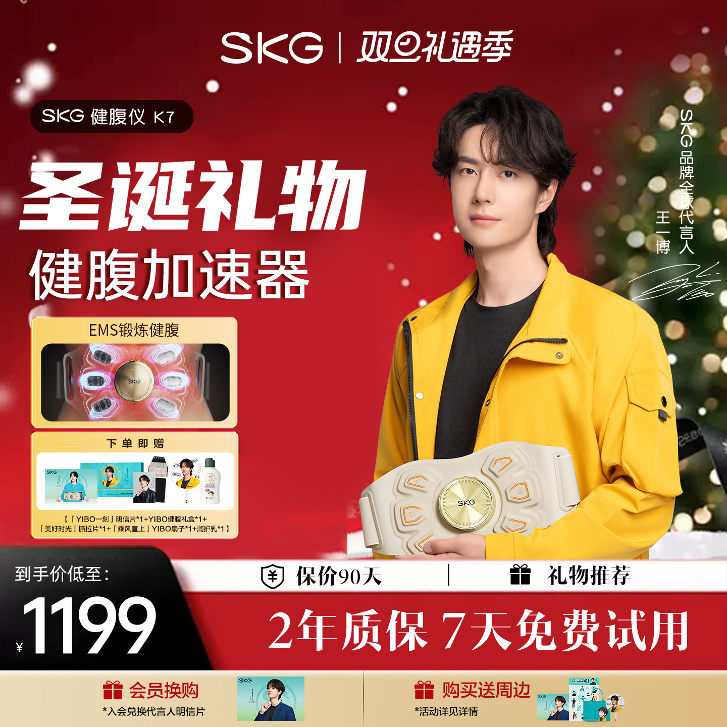 圣诞礼物skg腰部按摩器健腹仪K7健腹腰带腹部燃腰部脂瘦塑腰肚子