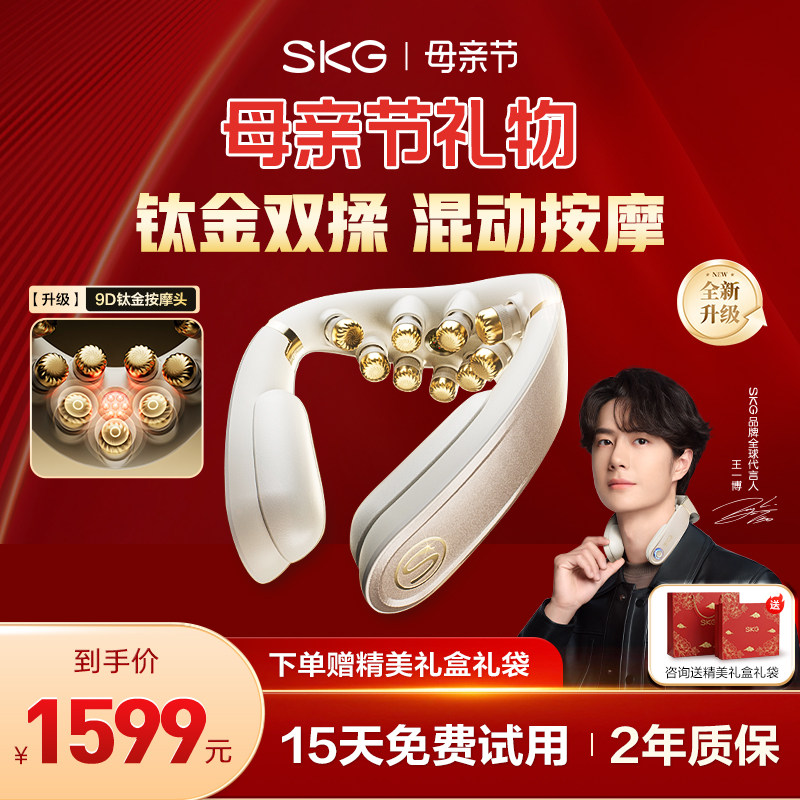 母亲节礼物一博同款SKG肩颈按摩仪G7Ultra颈椎按摩器钛金物理推揉