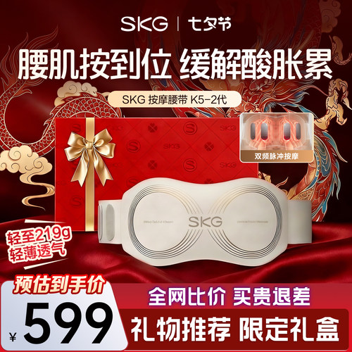 礼物推荐SKG腰部按摩器K5二代