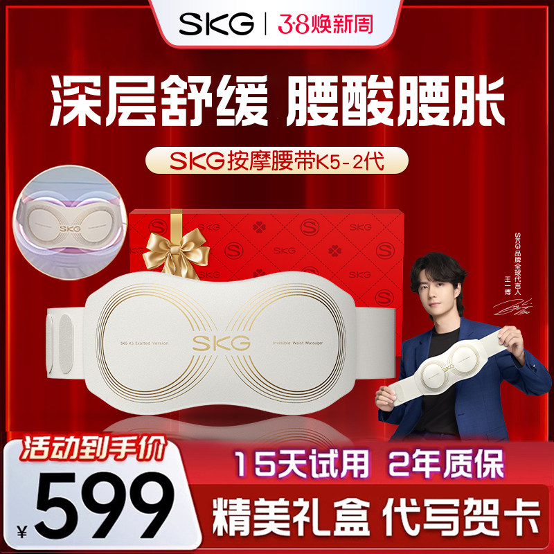 38妇女节礼物SKG腰部按摩器K5二代按摩腰带振动加热暖腰疼护腰仪