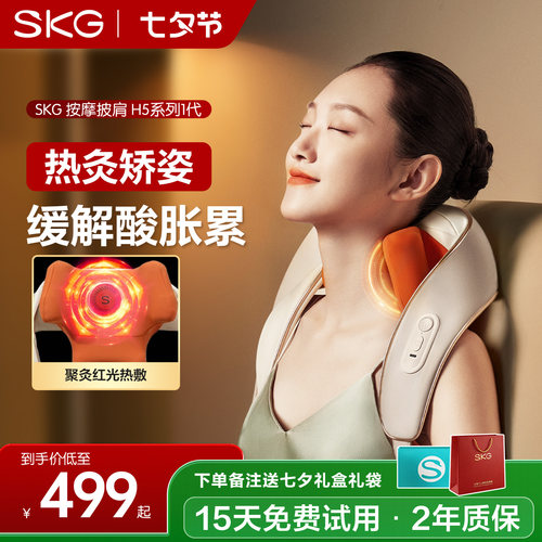 礼物推荐skg肩颈按摩仪H5-1