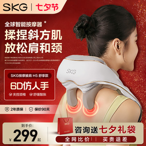 礼物推荐skg肩颈按摩仪按摩器H5