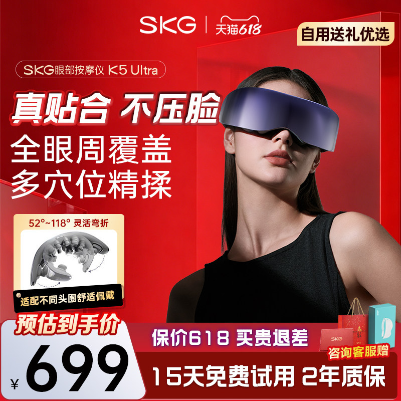 父亲节礼物skg眼部按摩仪器护眼仪热敷眼睛疲劳缓解神器K5ultra