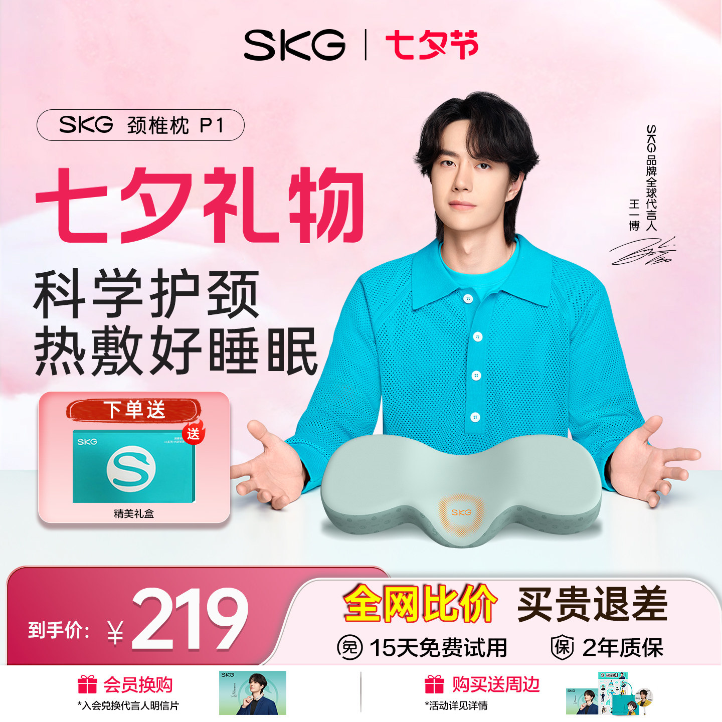SKG护颈枕热敷助睡眠p1
