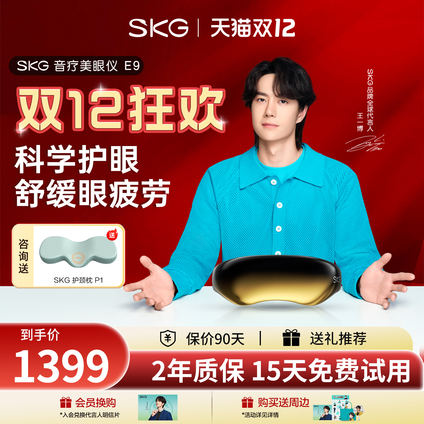 SKG美眼仪淡化黑眼圈缓解眼疲劳