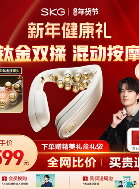 新年礼物SKG肩颈按摩仪G7Ultra颈椎按摩器钛金物理推揉护颈官方