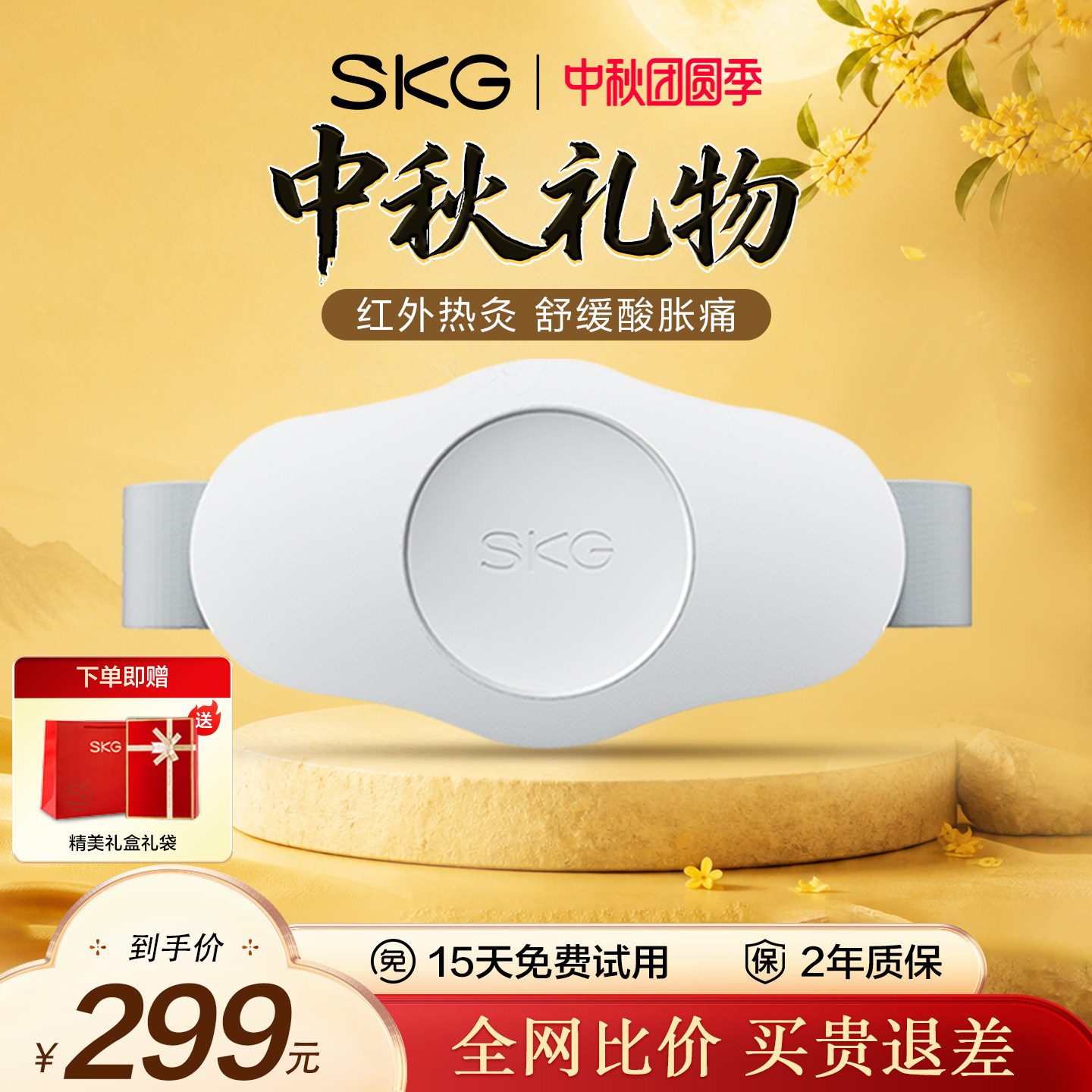 礼物推荐SKG腰部按摩热敷K3图片