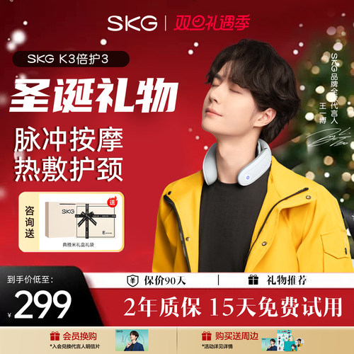 礼物推荐SKG颈部按摩仪K3倍护3