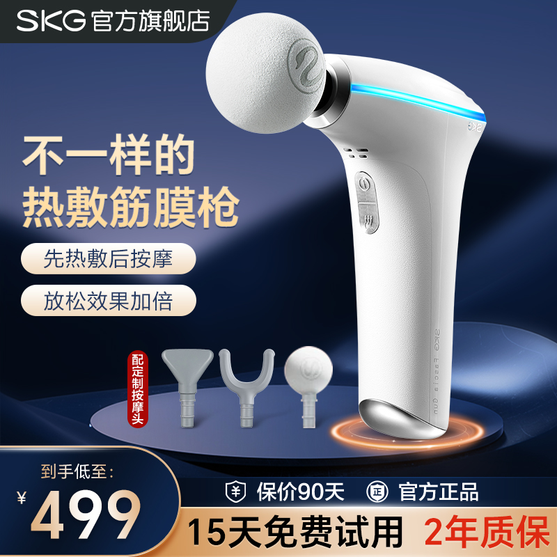 礼物推荐SKG专业级筋膜枪F5