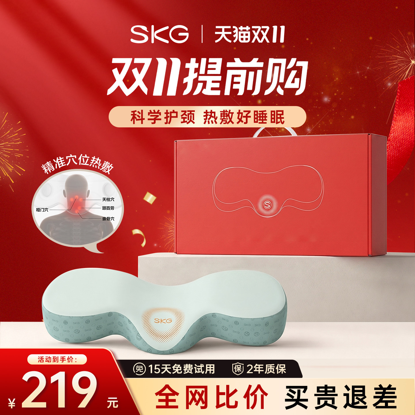 礼物推荐SKG护颈枕头助睡眠热敷P1颈椎枕学生护颈支撑枕助眠