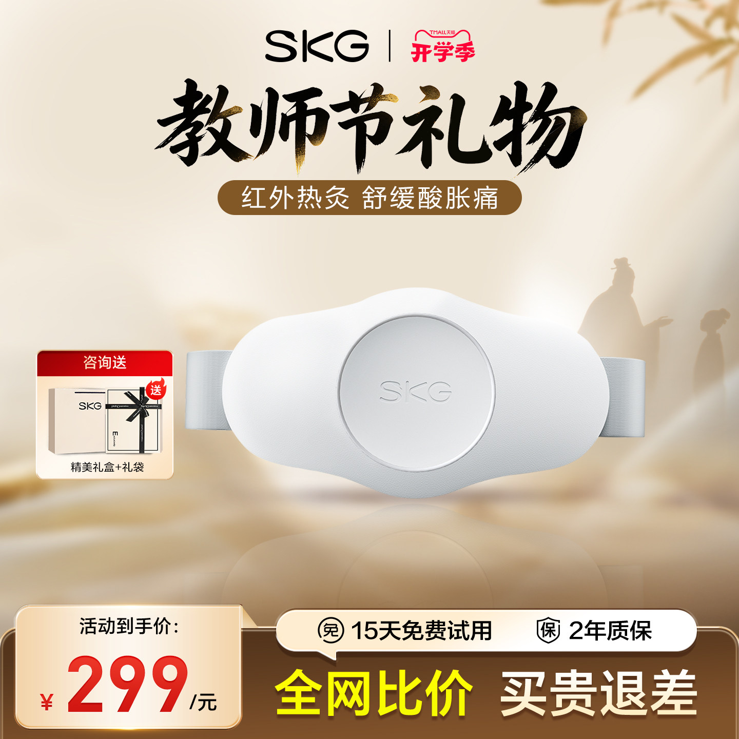教师节礼物SKG腰部按摩器K3腰椎按摩腰带加热暖腰疼护腰仪热敷