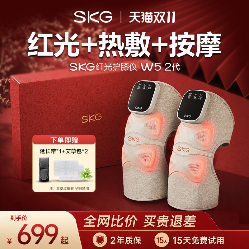 SKG膝盖按摩仪加热膝部关节红光热敷护膝按摩器老寒腿保暖W5-2