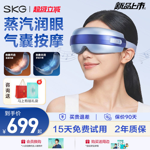 SKGU5蒸汽眼部按摩仪冷热双敷