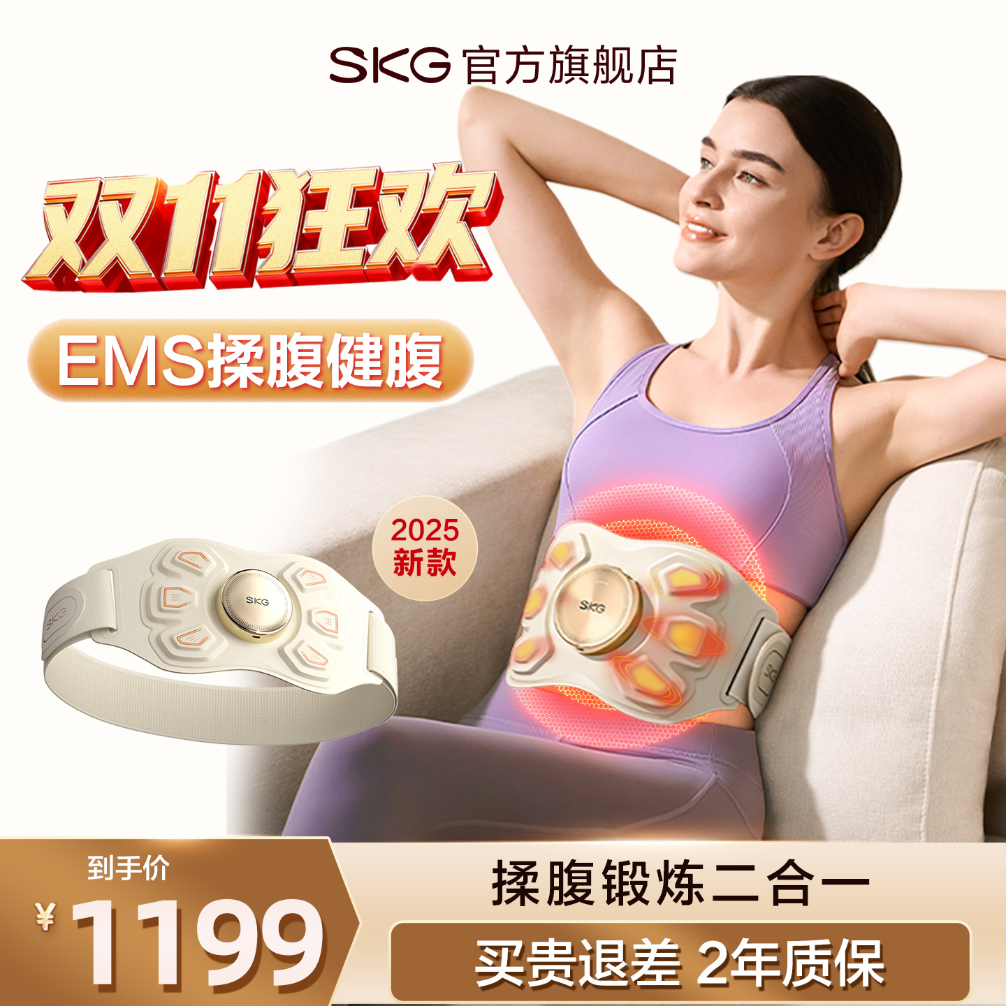 SKG新品K7腹部按摩器腰部按摩仪