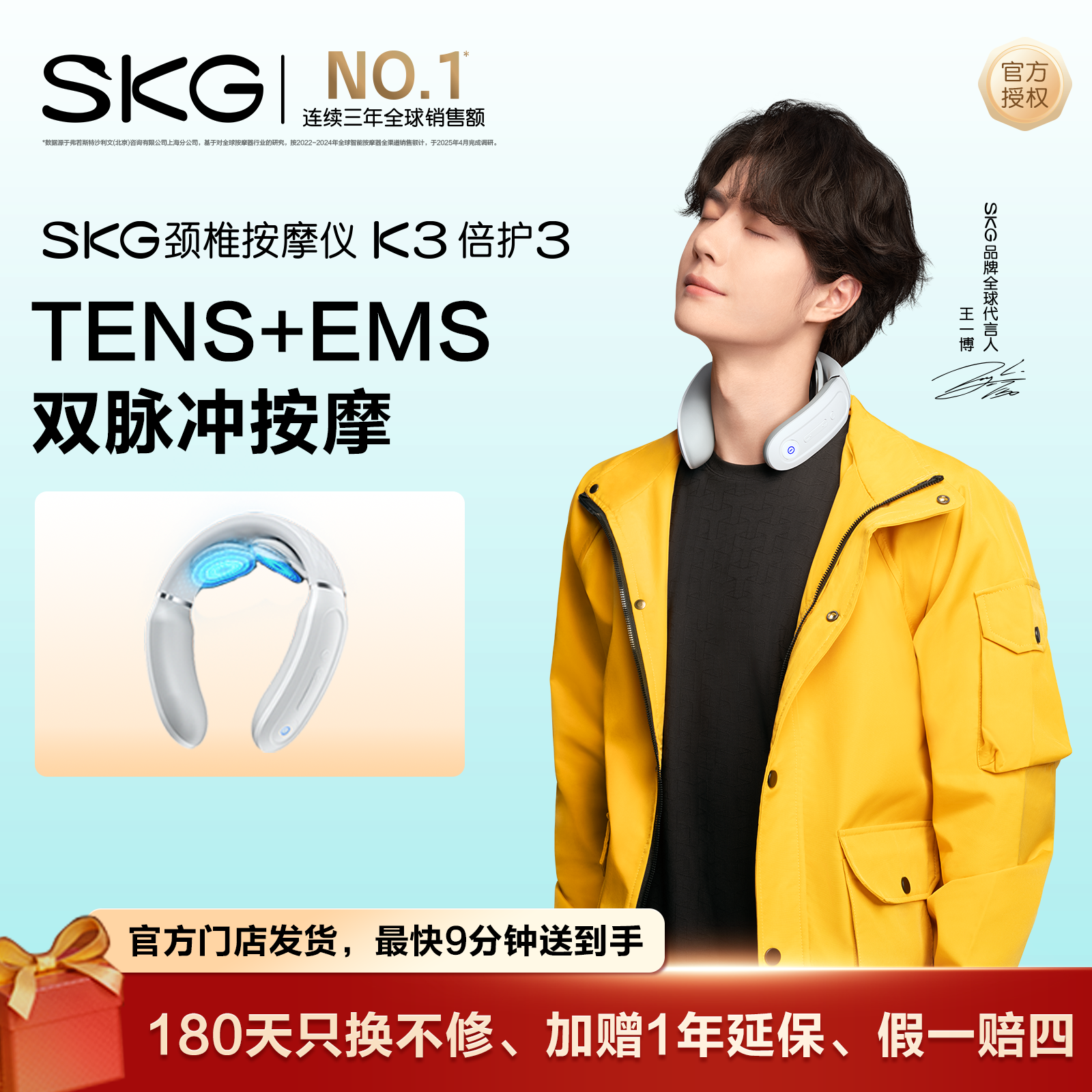 礼物推荐SKG颈部按摩仪K3倍护3