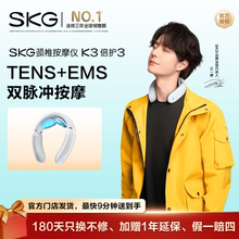 【淘宝闪购】SKG颈椎按摩器K3倍护送礼送女友男友送长辈送父母