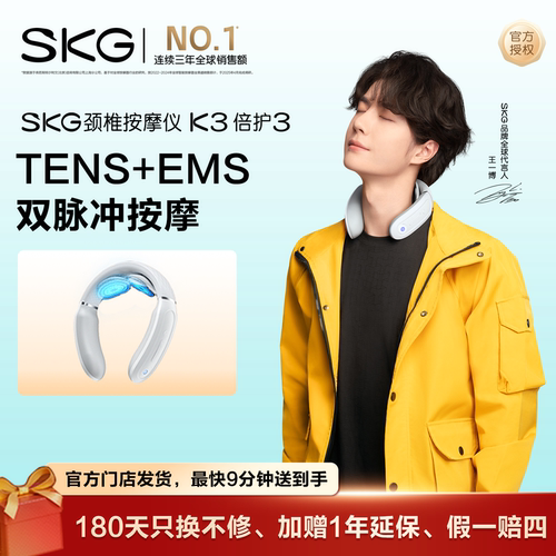 礼物推荐SKG颈部按摩仪K3倍护3