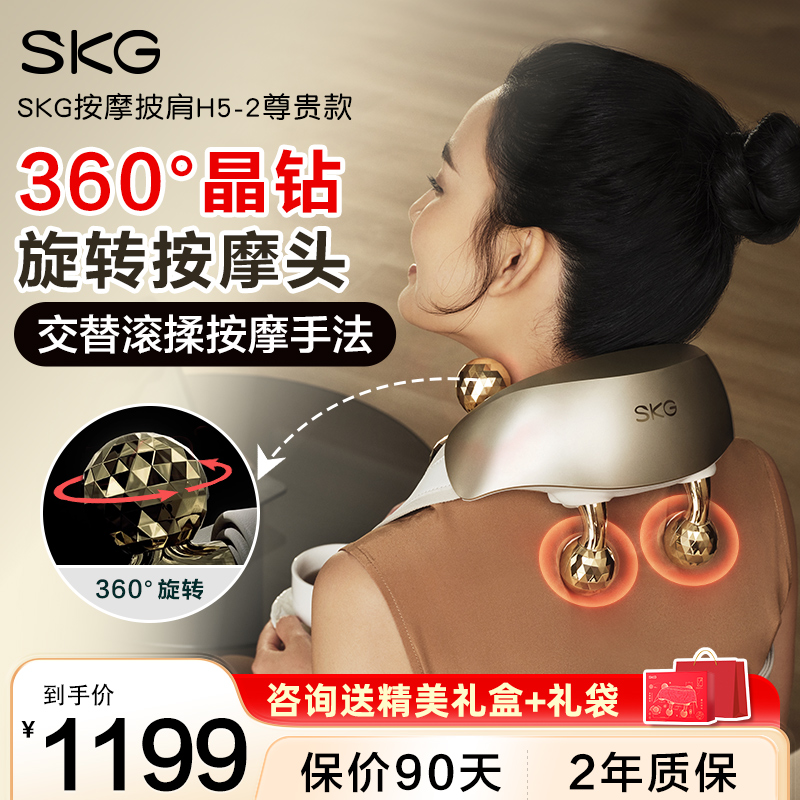 礼物推荐SKG颈椎按摩器H5-2