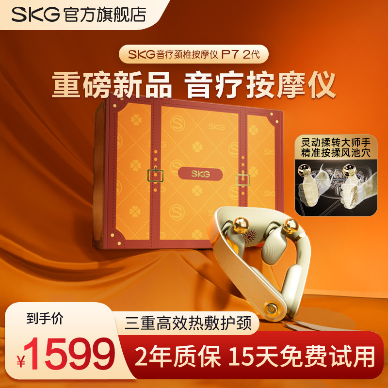 skg肩颈按摩仪p7二代颈椎按摩器颈部热敷按摩器物理揉官方旗舰店