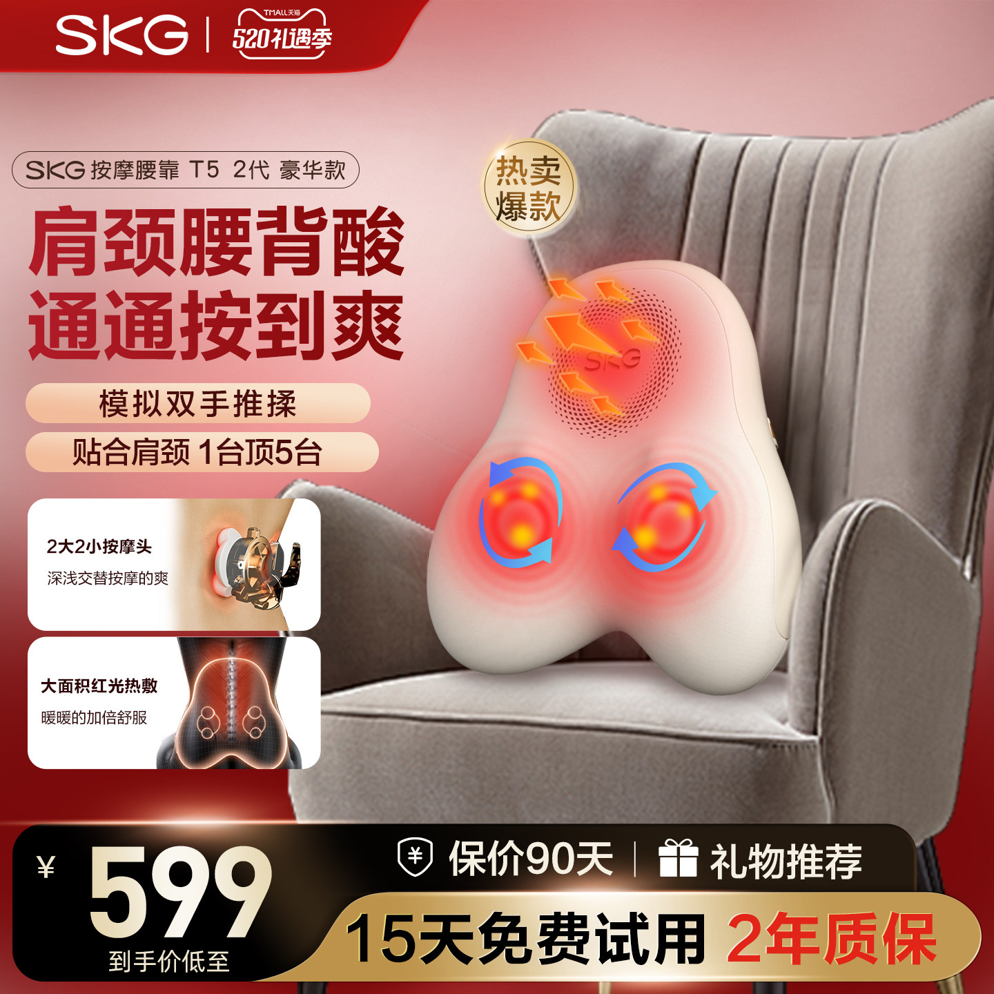 520礼物skg腰部按摩仪按摩器按摩靠垫背部全自动揉捏T5-2