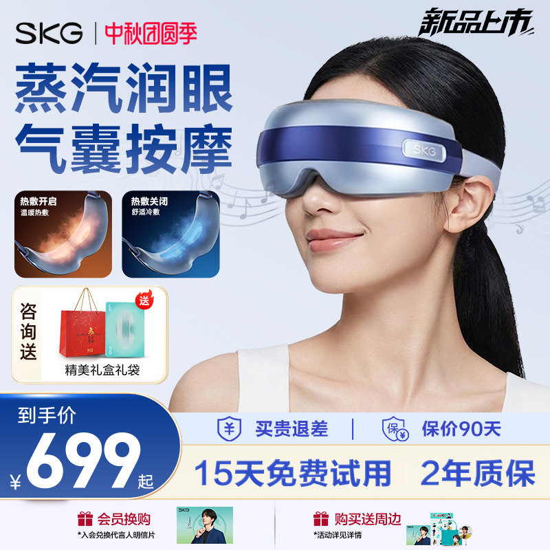 SKGU5蒸汽眼部按摩仪冷热双敷图片