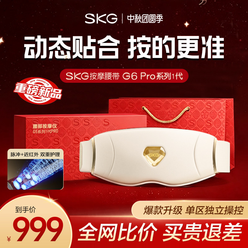 【重磅新品】SKG腰部按摩器G6pro图片
