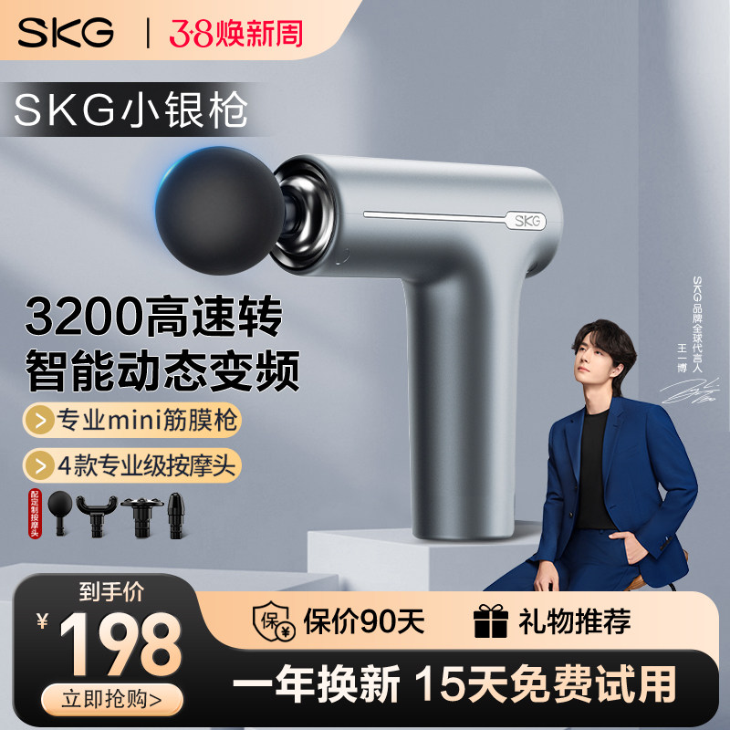 38妇女节礼物skg筋膜枪肌肉按摩器男女专业按摩肌膜枪多功能枪F1