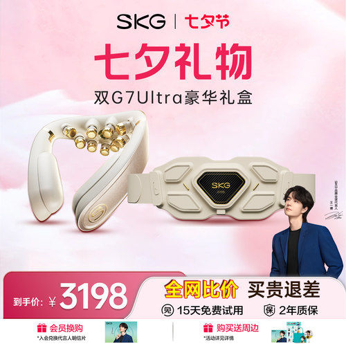 礼物推荐SKG颈部腰部按摩仪