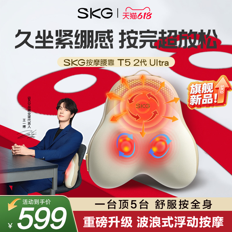 礼物推荐skg腰部按摩仪按摩器按摩靠垫背部全自动揉捏T5-2Ultra