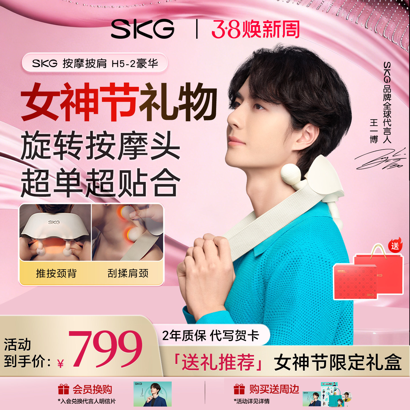 38妇女节礼物SKG肩颈按摩仪颈椎按摩器自动揉捏H5-2豪华按摩披肩