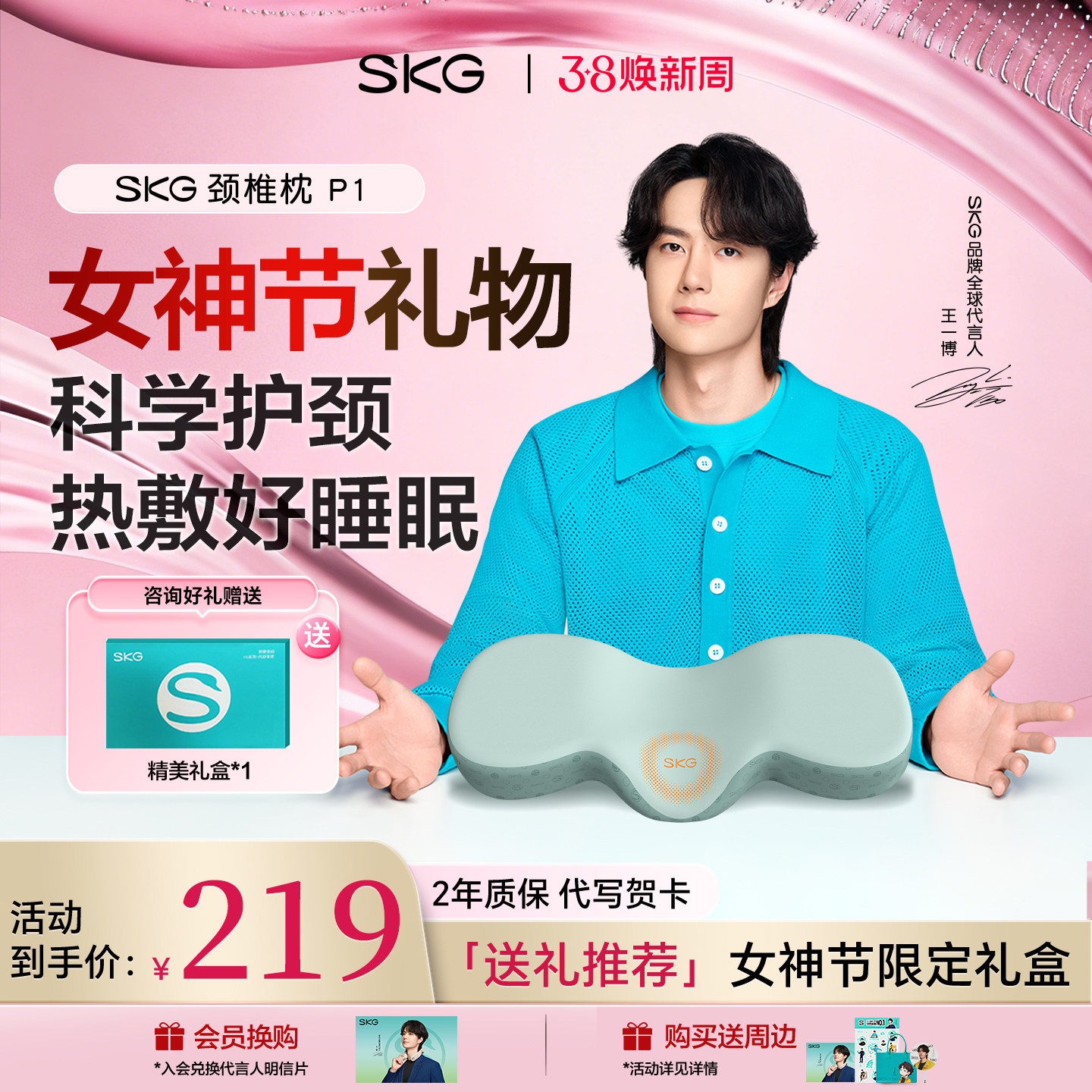 38妇女节礼物SKG护颈枕头助睡眠热敷P1颈椎枕学生护颈支撑枕助眠