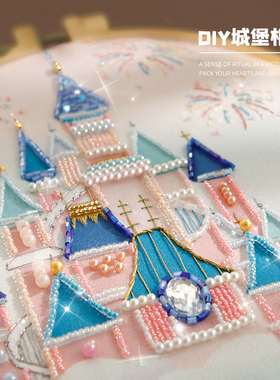 刺绣手工diy材料包简单制作自绣法绣魔法城堡相框欧式立体绣摆件