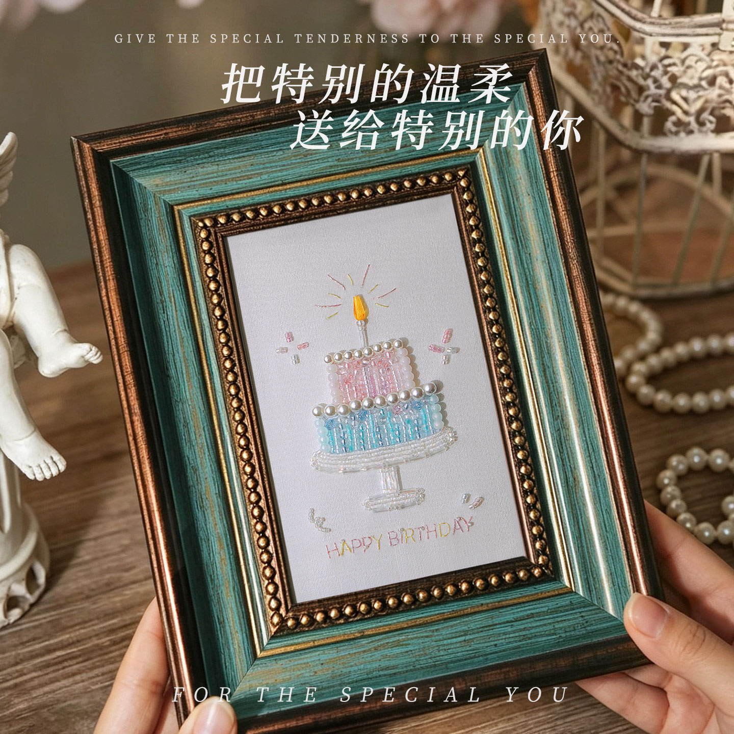 【生日快乐】立体珠绣蛋糕轻奢刺绣手工diy材料包简单制作礼物
