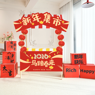 新年元旦春节摊位装饰场景义卖布置氛围门店商场活动节日甜品台