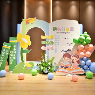 世界读书日主题KT板美陈场景布置幼儿园学校亲子读书会活动背景墙