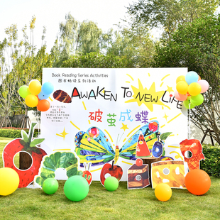 好饿 毛毛虫读书月布置KT板幼儿园学校亲子世界读书日绘本展板