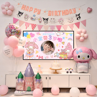 美乐蒂库洛米宝宝1周岁百天儿童生日布置场景装饰气球女孩背景墙