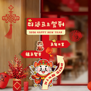 2026新年马年指路牌布置春节商场幼儿园学校氛围装饰道具kt板立牌